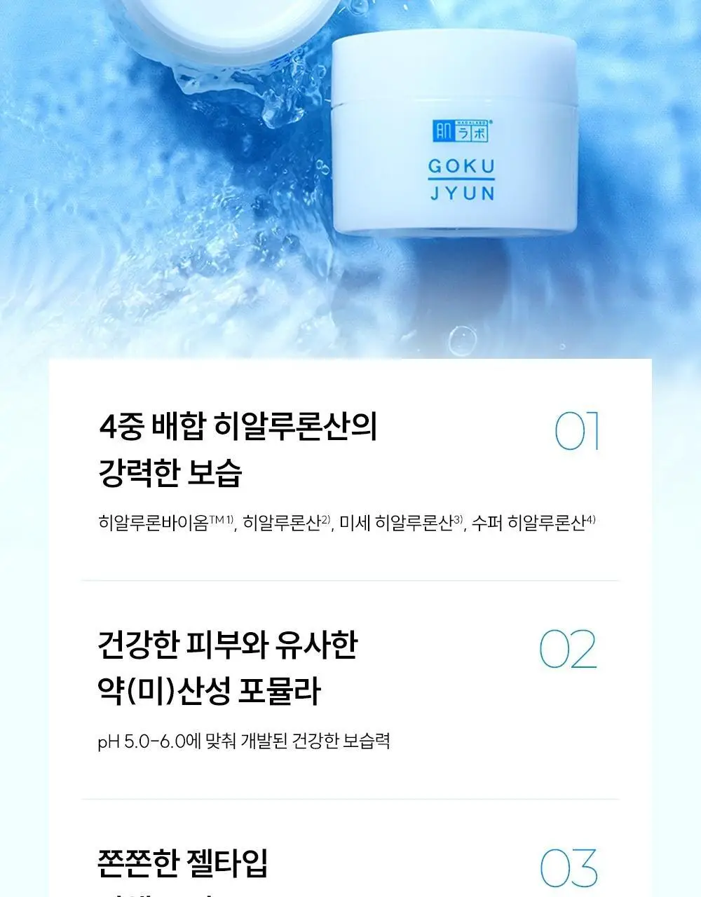 [고보습광채크림] 하다라보 고쿠쥰 크림 50ml 상세페이지 3